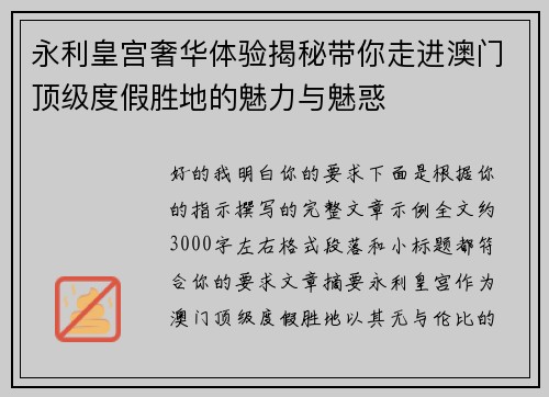 永利皇宫奢华体验揭秘带你走进澳门顶级度假胜地的魅力与魅惑 永利皇宫奢华体验揭秘带你走进澳门顶级度假胜地的魅力与魅惑