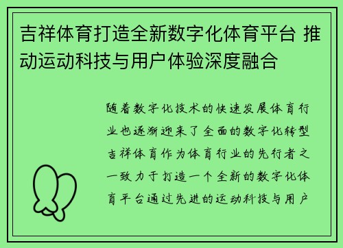吉祥体育打造全新数字化体育平台 推动运动科技与用户体验深度融合