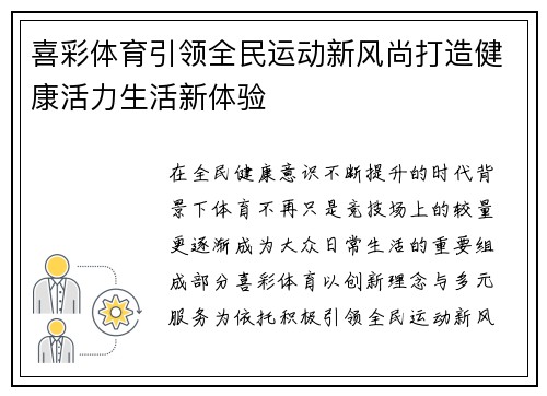 喜彩体育引领全民运动新风尚打造健康活力生活新体验 喜彩体育引领全民运动新风尚打造健康活力生活新体验