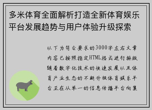 多米体育全面解析打造全新体育娱乐平台发展趋势与用户体验升级探索 多米体育全面解析打造全新体育娱乐平台发展趋势与用户体验升级探索